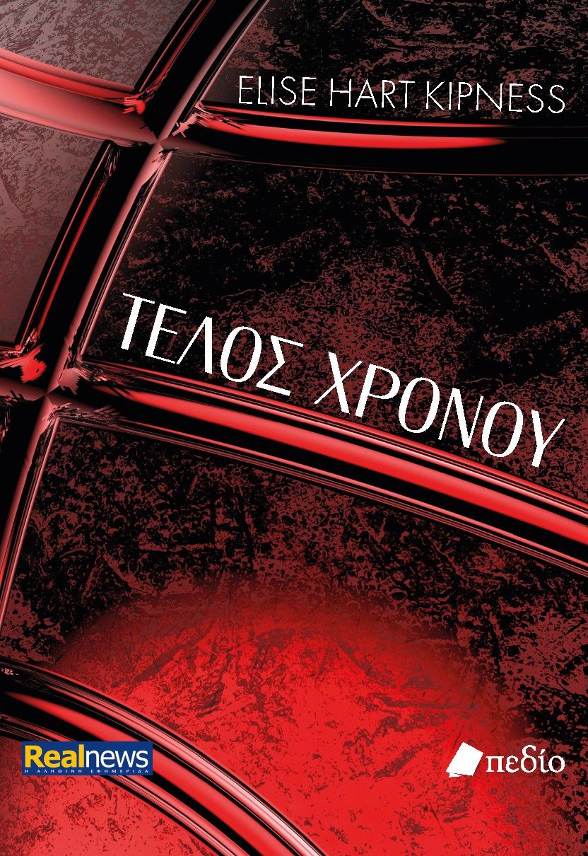  Τέλος χρόνου, , Elise Hart Kipness, Πεδίο, 2025